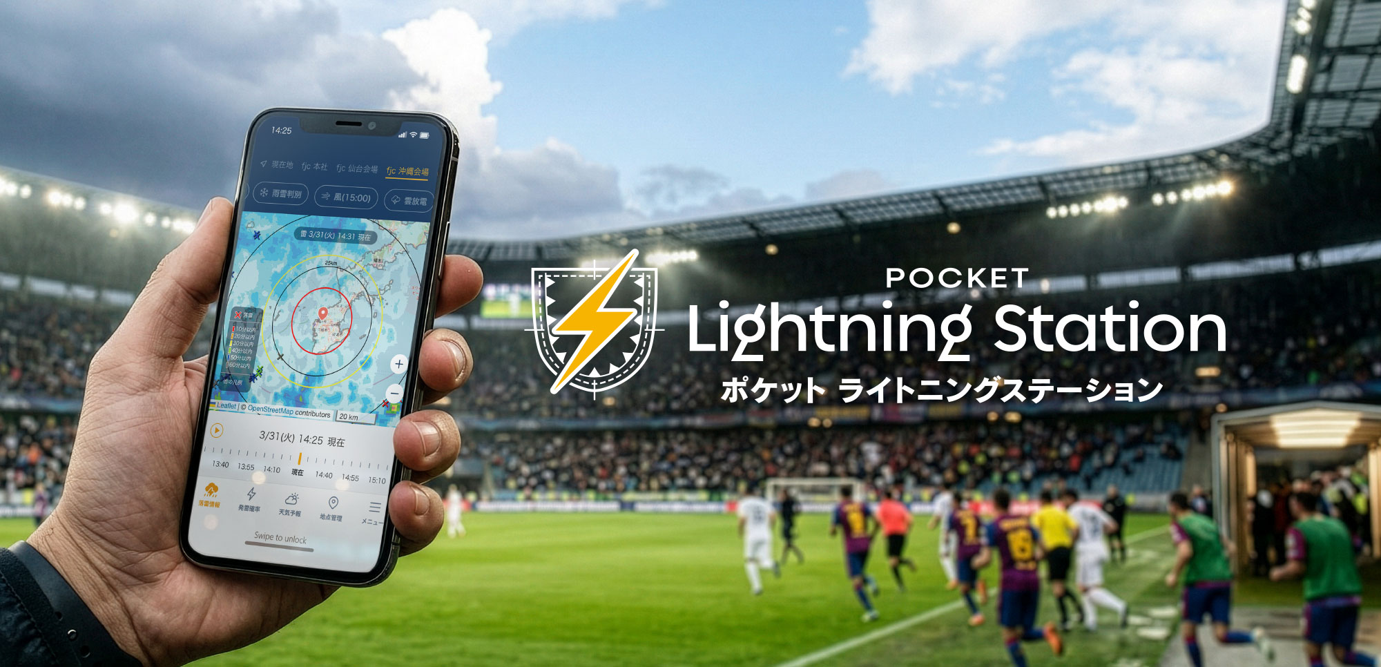 ポケット ライトニングステーション